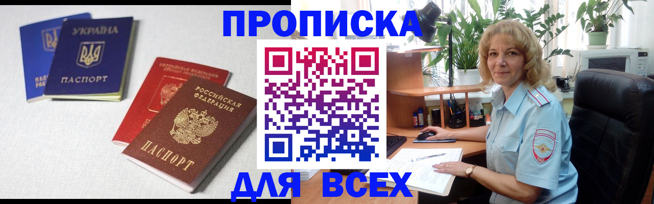 прописка законно в Никольске
