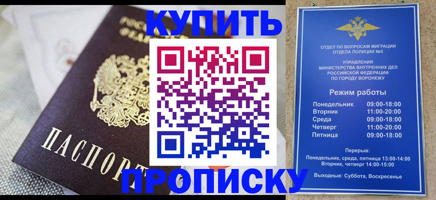 временная регистрация купить в Никольске